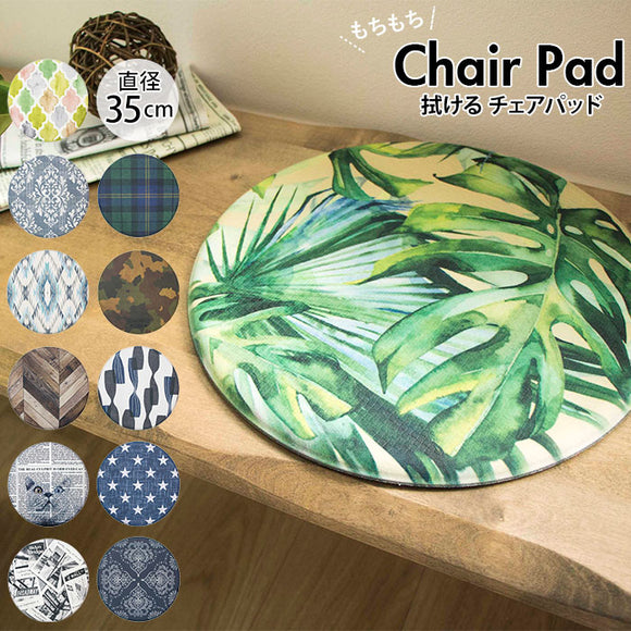 チェアパッド 丸 通販 おしゃれ チェアマット 椅子用 座布団 PVC製 35cm 拭ける いす用 クッション まる型 円型 イス インテリア 拭くだけ パッド お掃除簡単 座面クッション ジャングル 新生活 防ダニ 防臭 防炎 ファブリック