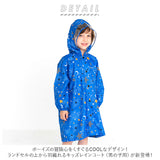レインコート キッズ 男の子 通販 ランドセル対応 自転車 おしゃれ かわいい 子供用 こども 子ども 小学生 低学年 園児 男児 ボーイズ 入学準備 雨具 通学 通園 レイングッズ ユアーズアーミーワールド