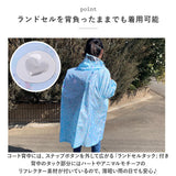 レインコート キッズ 女の子 通販 ランドセル対応 自転車 おしゃれ かわいい 子供用 こども 子ども 小学生 低学年 園児 女児 ガールズ 入学準備 雨具 通学 通園 レイングッズ ユアーズアーミーワールド