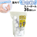 おうち遊び 通販 インドア YUKIGASSEN スノーボール 36個セット 雪合戦 雪玉 ボール ディスプレイ 飾り 室内遊び 大人 子ども 子供 こども ボール遊び 溶けない 濡れない 痛くない スポーツトイ インドア雪合戦スノーボール スノーボール 36個セット NMXK2020 おもちゃ
