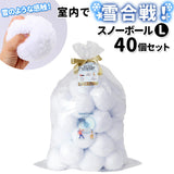 おうち遊び 通販 インドア YUKIGASSEN スノーボール Lサイズ 40個セット 雪合戦 雪玉 ボール ディスプレイ 飾り 室内遊び 大人 子ども 子供 こども ボール遊び 溶けない 濡れない 痛くない スポーツトイ インドア雪合戦スノーボール スノーボール Lサイズ 40個セット