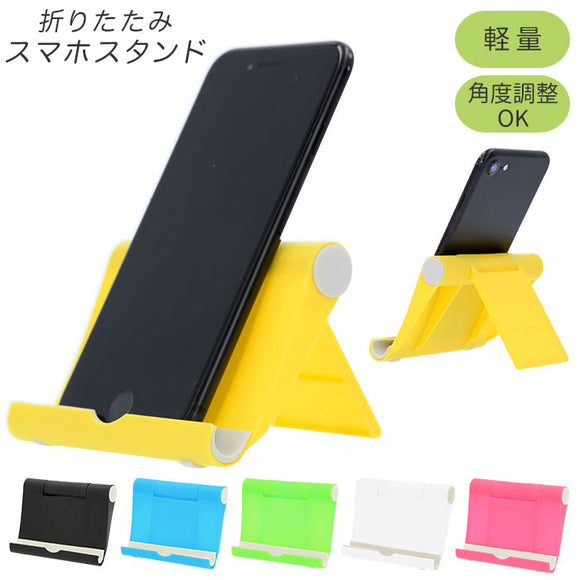 スマホスタンド 折りたたみ 通販 かわいい おしゃれ シンプル スマホ 置き タブレット スタンド コンパクト 軽量 軽い 角度調整 すべりどめ付き 卓上 iPhone iPad android スマートフォンスタンド スマホアクセサリー スマートフォン