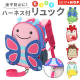 スキップホップ リュック 通販 キッズ ベビーリュック 迷子 リュック ハーネス付 ミニリュック 4歳 3歳 2歳 迷子防止リュック 女の子 男の子 ブランド 子供 アニマルリュック ズーパック おしゃれ かわいい 登園リュック